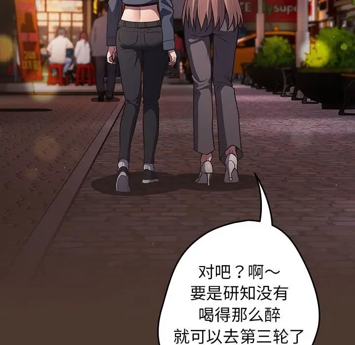 漫画《游戏不能这样玩》第76话第27张图