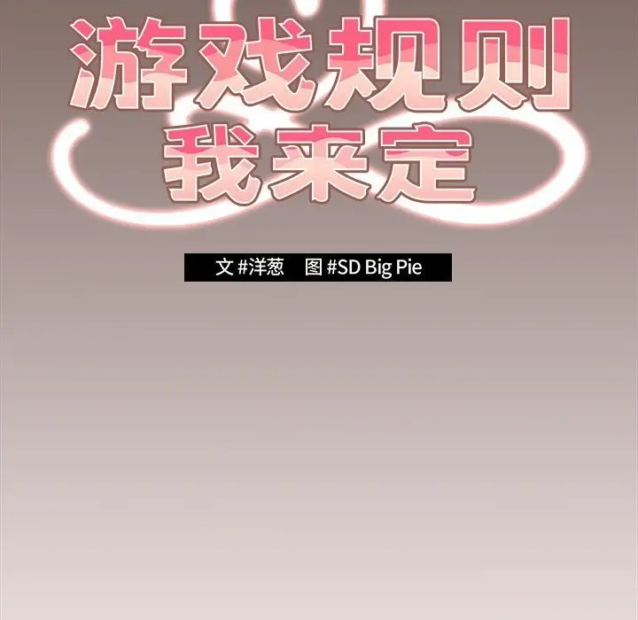 漫画《游戏不能这样玩》第76话第31张图