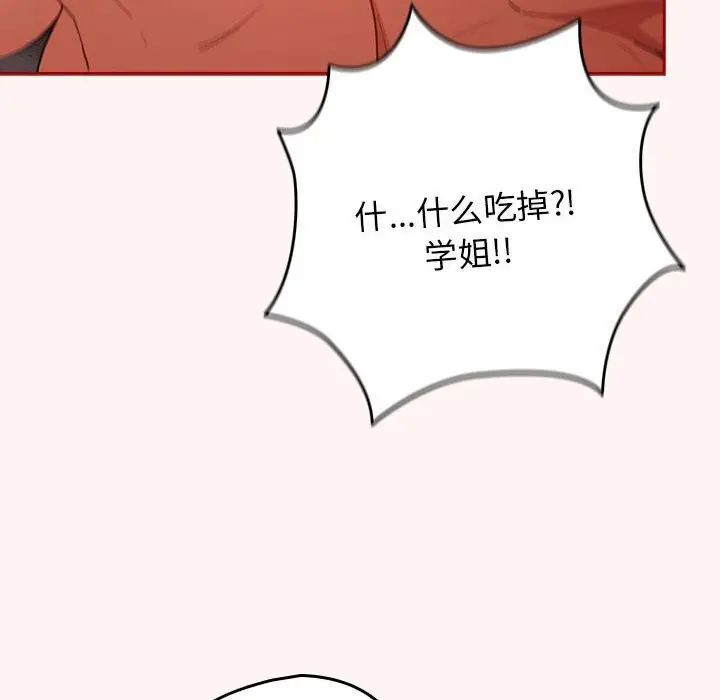 漫画《游戏不能这样玩》第76话第38张图