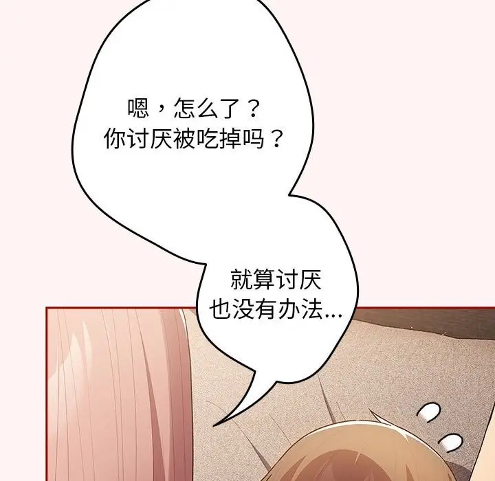 漫画《游戏不能这样玩》第76话第39张图