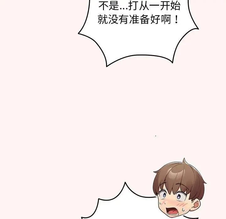 漫画《游戏不能这样玩》第76话第41张图