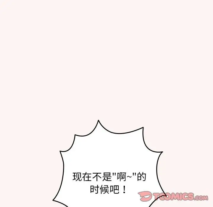 漫画《游戏不能这样玩》第76话第44张图