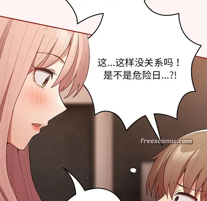漫画《游戏不能这样玩》第76话第45张图