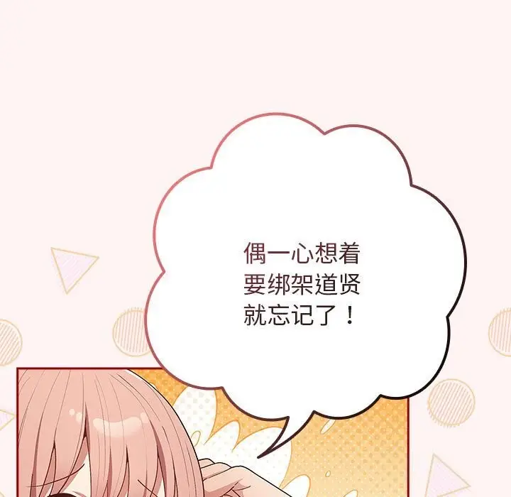 漫画《游戏不能这样玩》第76话第47张图
