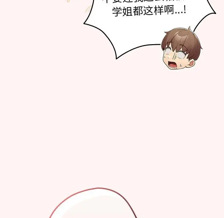 漫画《游戏不能这样玩》第76话第49张图