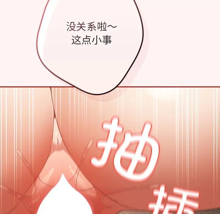 漫画《游戏不能这样玩》第76话第50张图