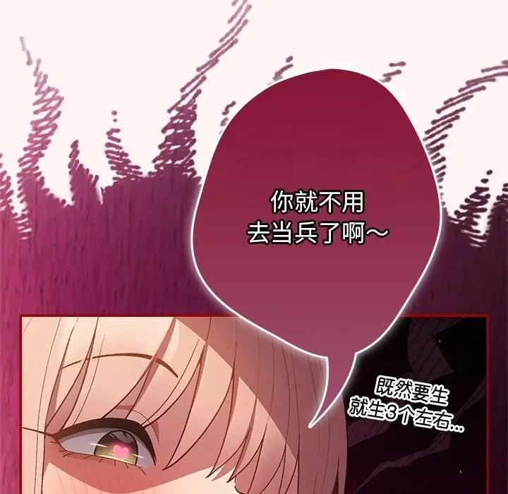 漫画《游戏不能这样玩》第76话第53张图
