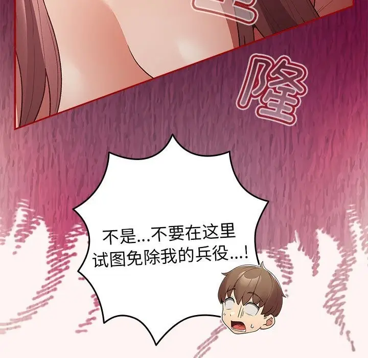 漫画《游戏不能这样玩》第76话第55张图