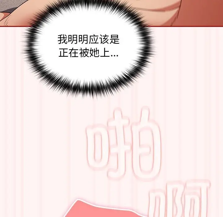 漫画《游戏不能这样玩》第76话第66张图