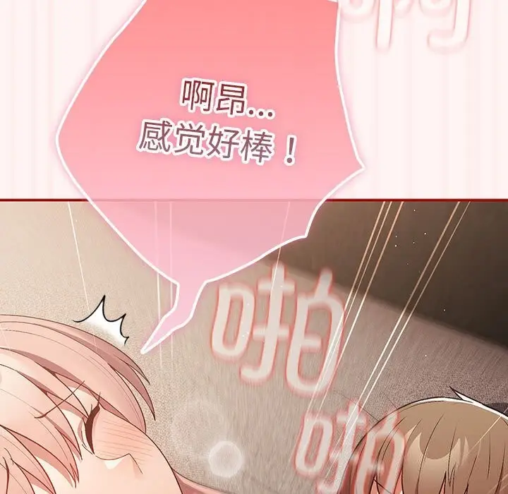 漫画《游戏不能这样玩》第76话第67张图