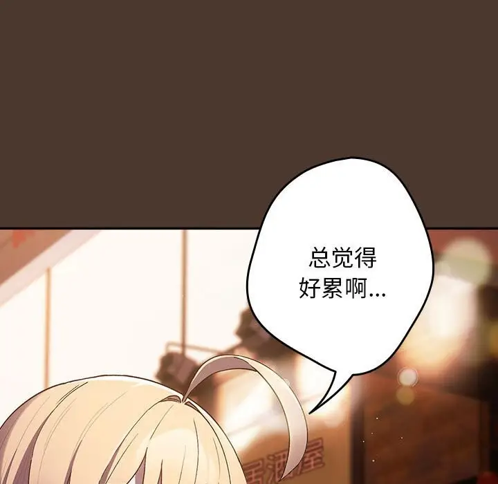漫画《游戏不能这样玩》第76话第7张图