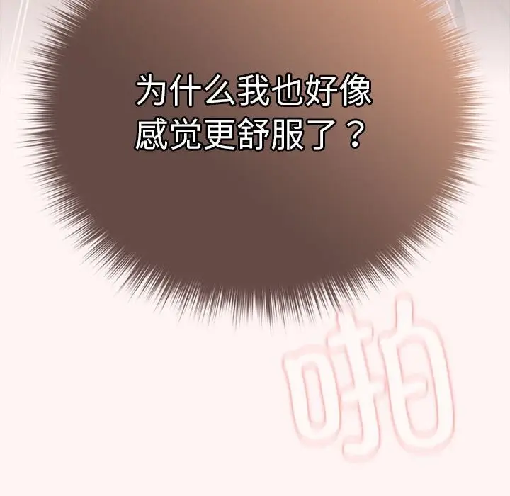 漫画《游戏不能这样玩》第76话第70张图