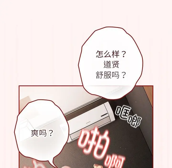 漫画《游戏不能这样玩》第76话第79张图