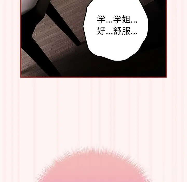 漫画《游戏不能这样玩》第76话第81张图