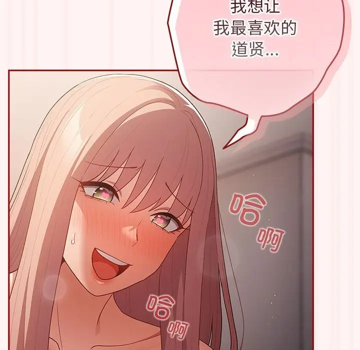 漫画《游戏不能这样玩》第76话第86张图