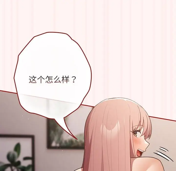 漫画《游戏不能这样玩》第76话第91张图