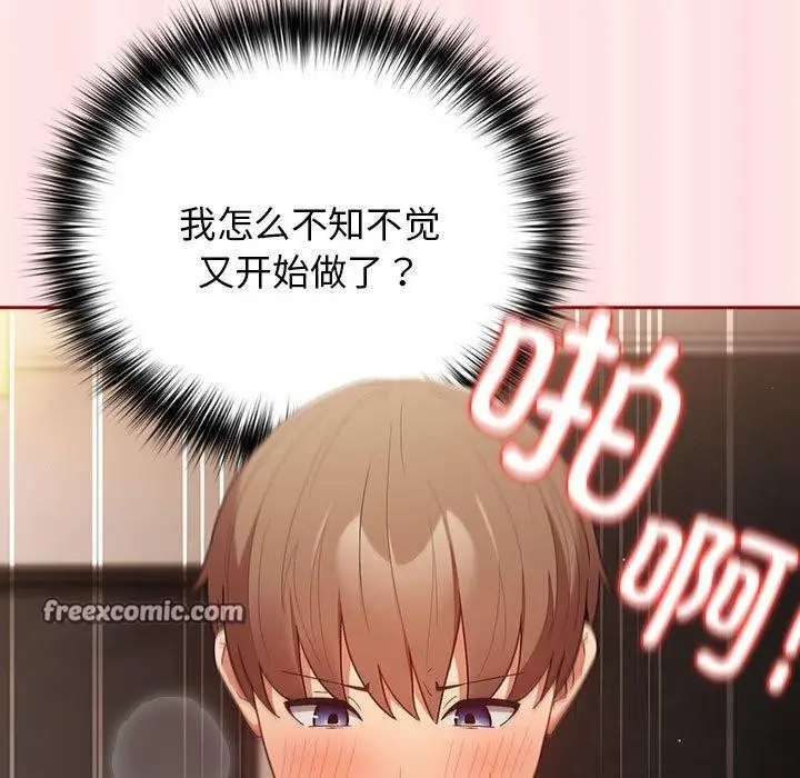 漫画《游戏不能这样玩》第77话第105张图