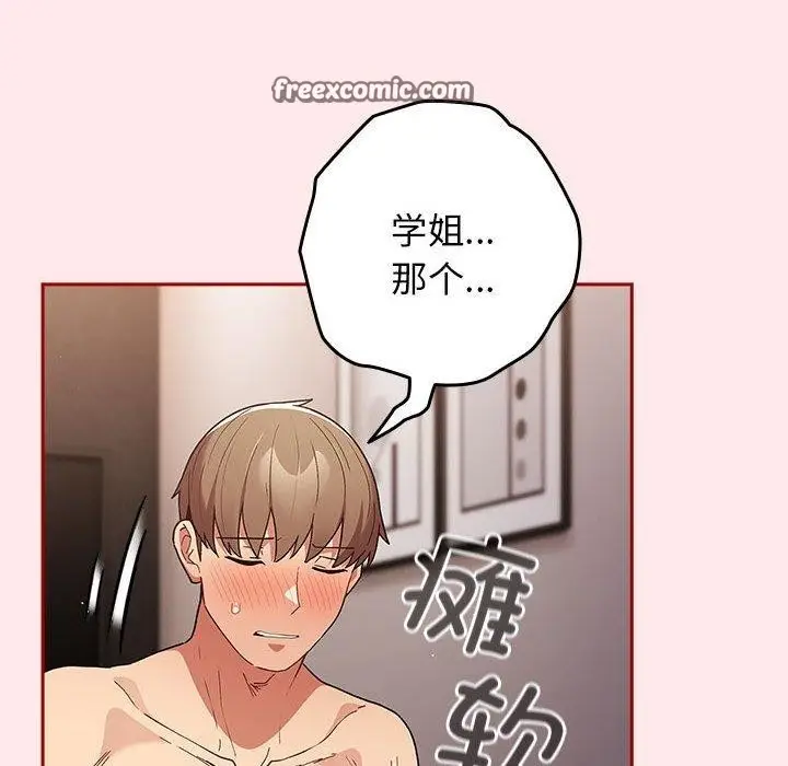 漫画《游戏不能这样玩》第77话第150张图