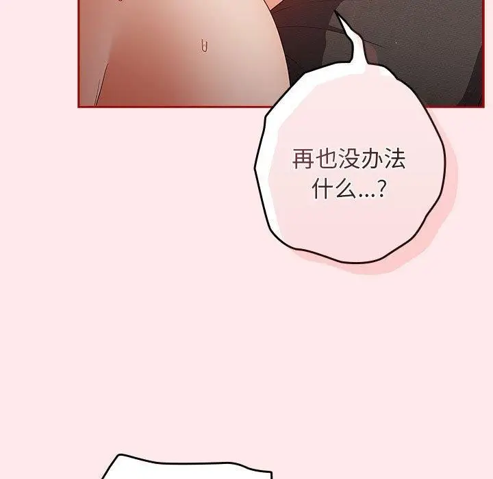 漫画《游戏不能这样玩》第77话第153张图