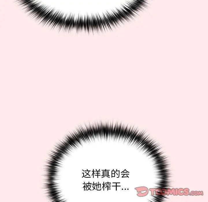 漫画《游戏不能这样玩》第77话第156张图