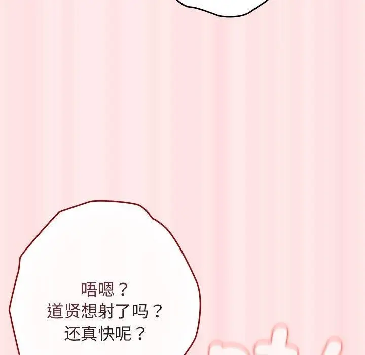 漫画《游戏不能这样玩》第77话第33张图