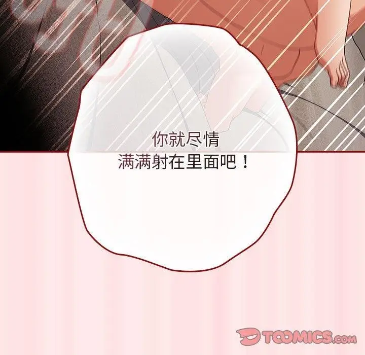 漫画《游戏不能这样玩》第77话第39张图