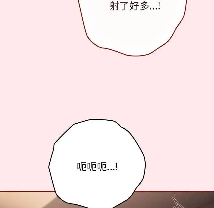 漫画《游戏不能这样玩》第77话第51张图