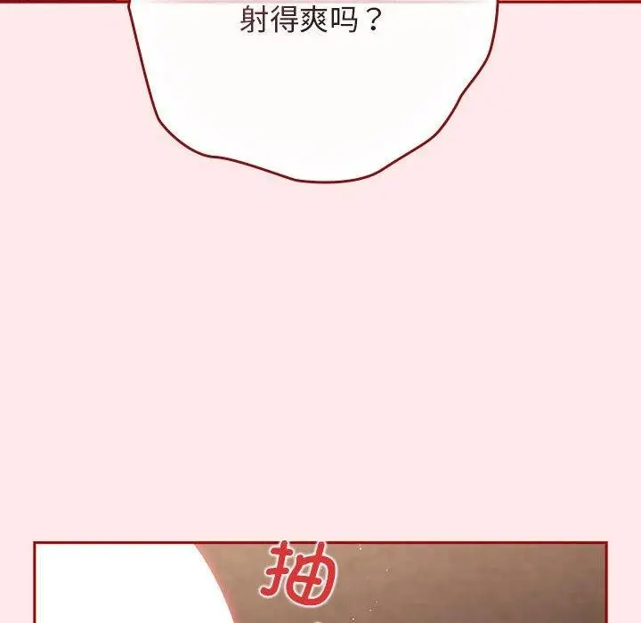 漫画《游戏不能这样玩》第77话第54张图