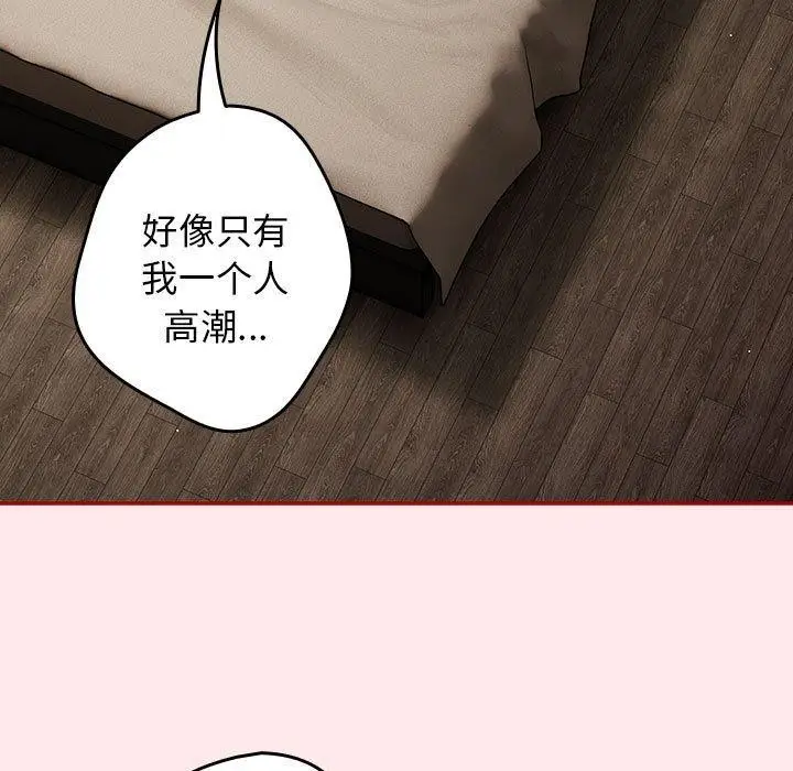 漫画《游戏不能这样玩》第77话第61张图