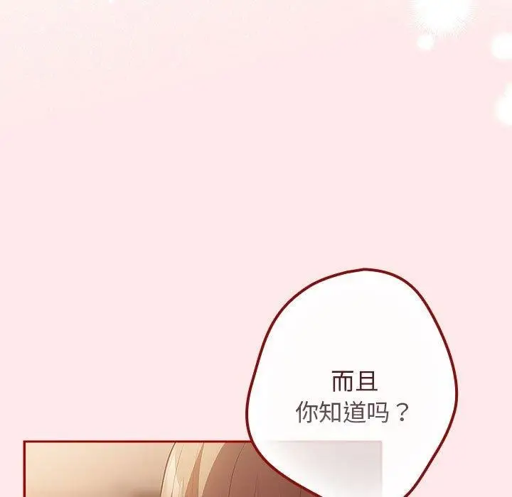 漫画《游戏不能这样玩》第77话第67张图