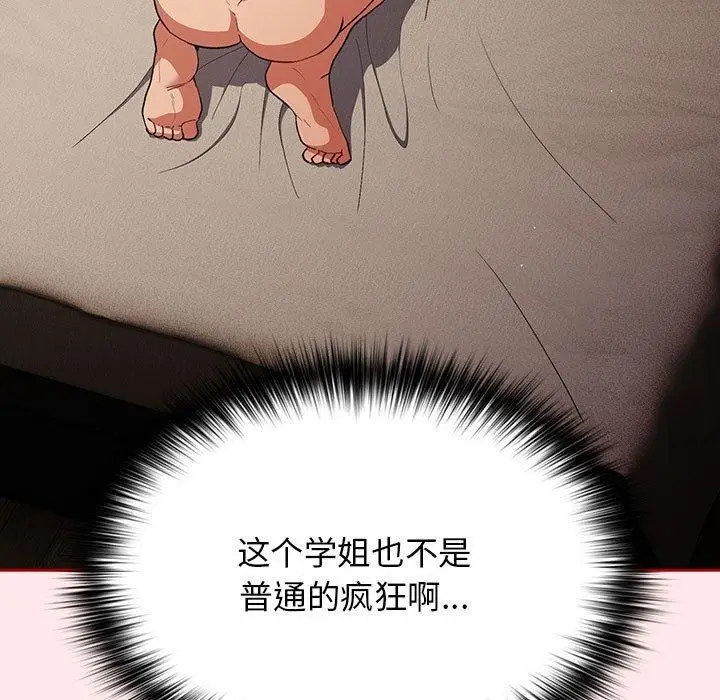 漫画《游戏不能这样玩》第77话第79张图