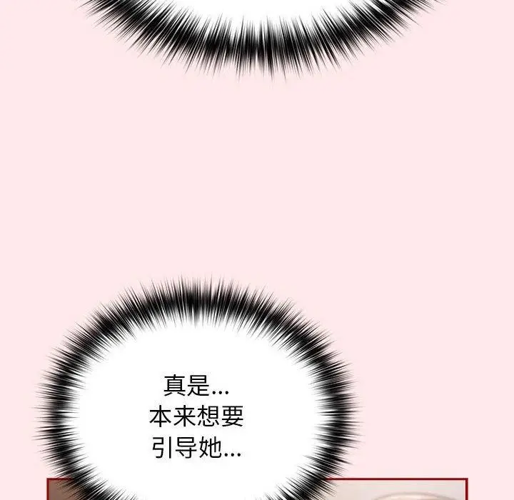 漫画《游戏不能这样玩》第77话第80张图