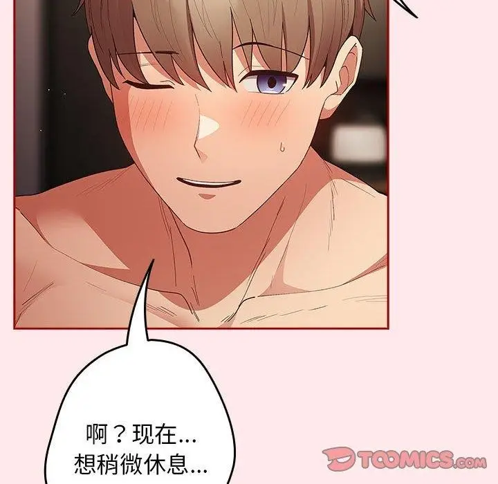 漫画《游戏不能这样玩》第77话第84张图