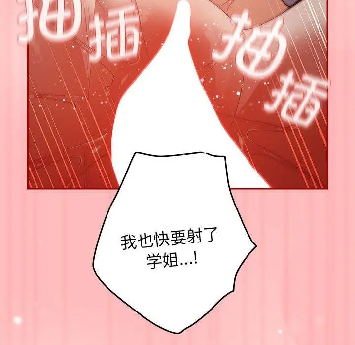 漫画《游戏不能这样玩》第78话第112张图
