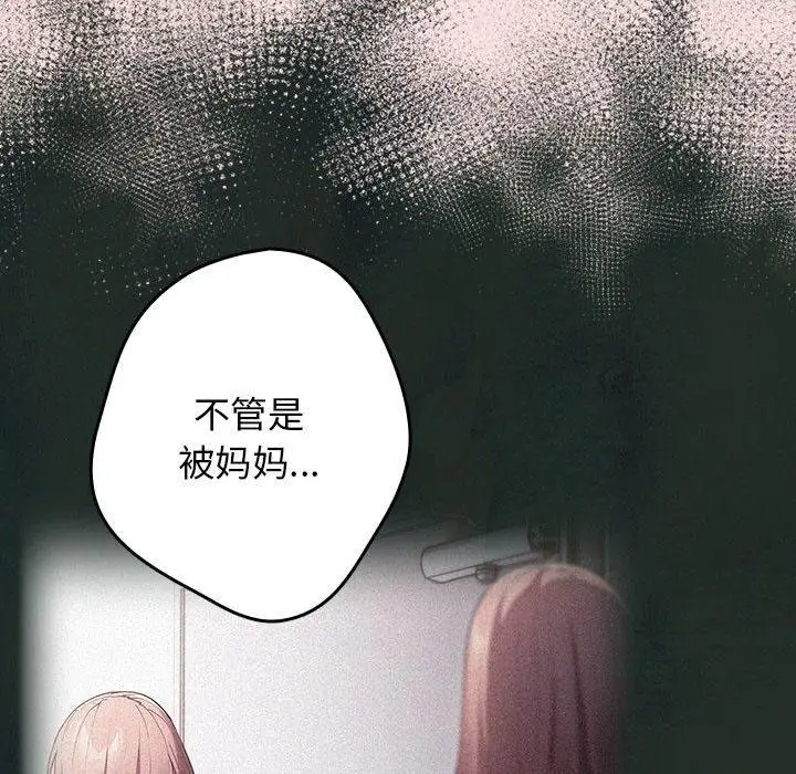 漫画《游戏不能这样玩》第78话第130张图