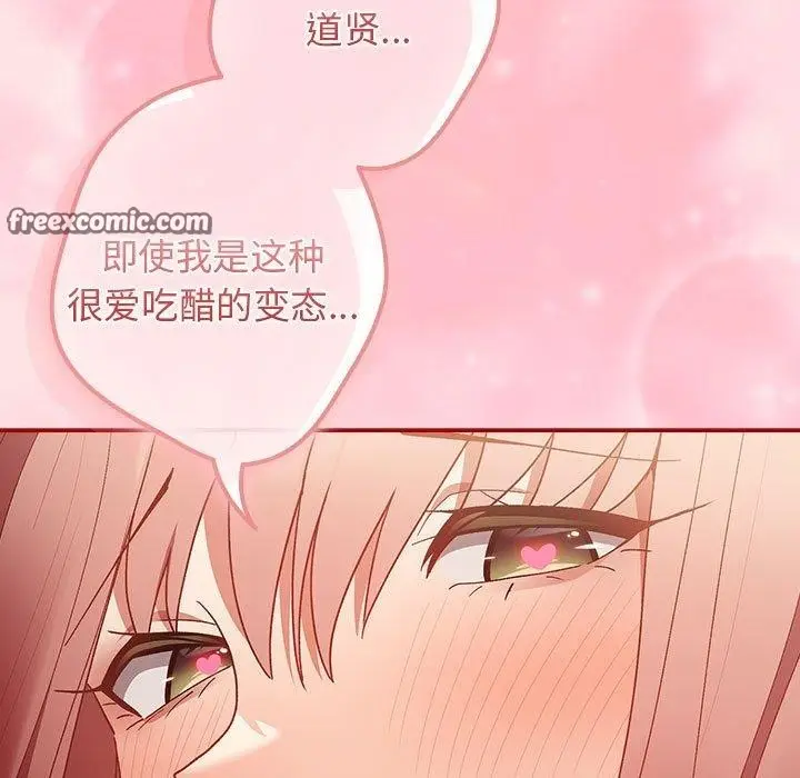 漫画《游戏不能这样玩》第78话第135张图