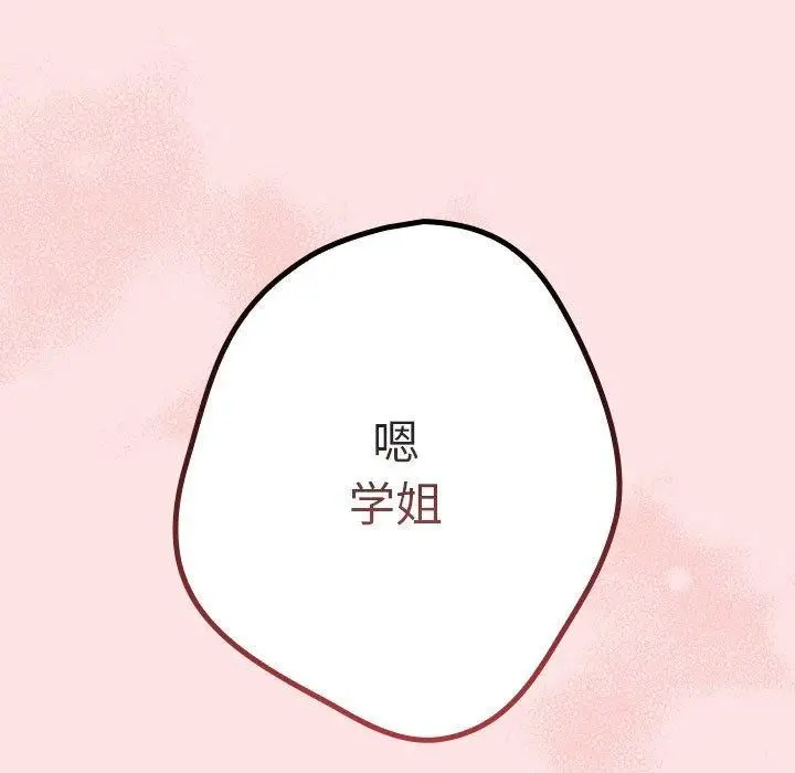 漫画《游戏不能这样玩》第78话第139张图