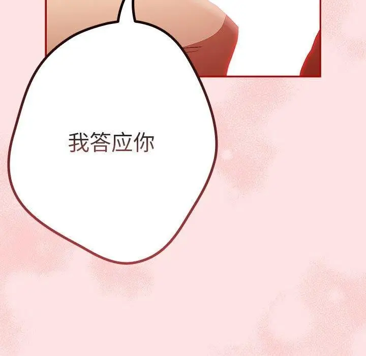 漫画《游戏不能这样玩》第78话第141张图
