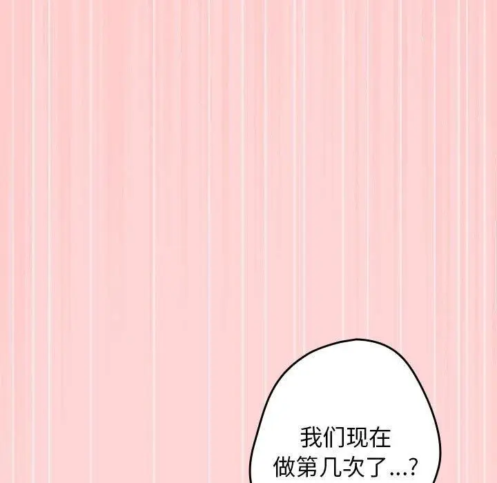 漫画《游戏不能这样玩》第78话第159张图