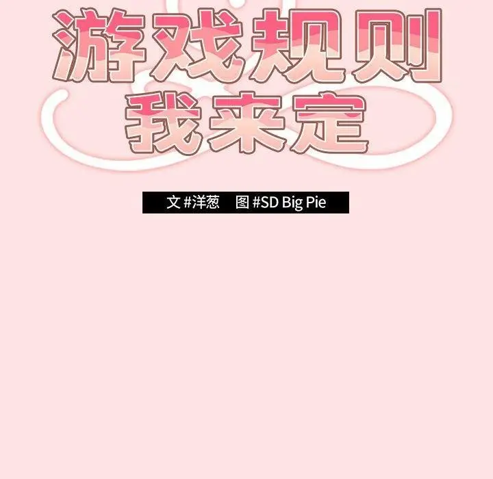 漫画《游戏不能这样玩》第78话第42张图