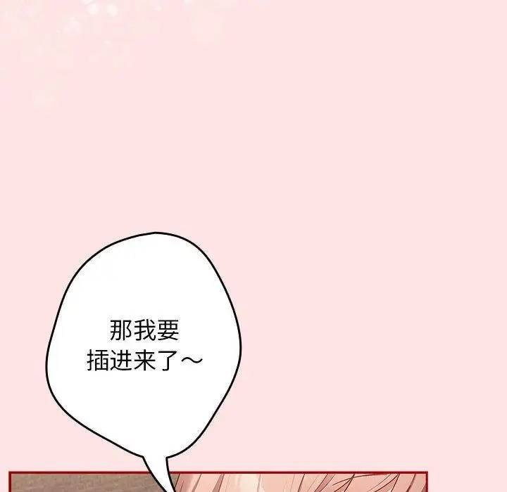 漫画《游戏不能这样玩》第78话第78张图