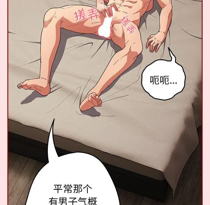 漫画《游戏不能这样玩》第78话第8张图