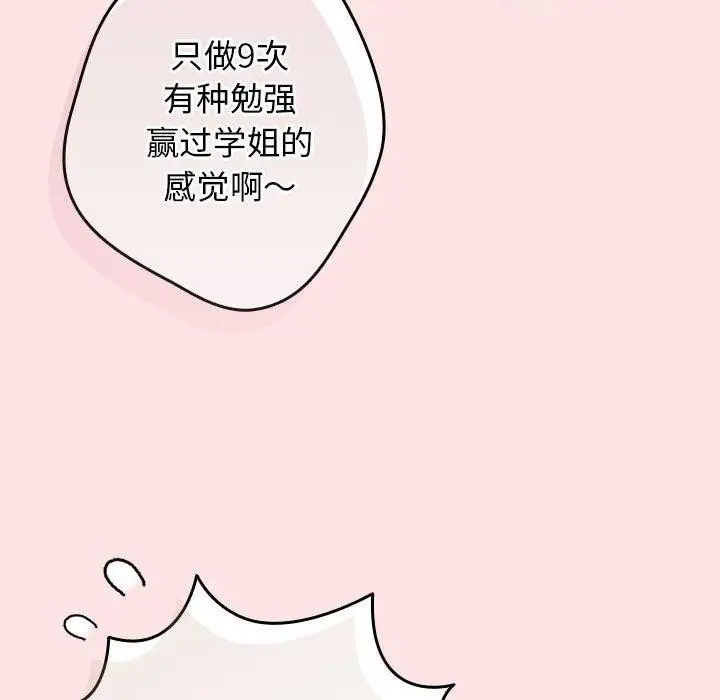 漫画《游戏不能这样玩》第78话第81张图