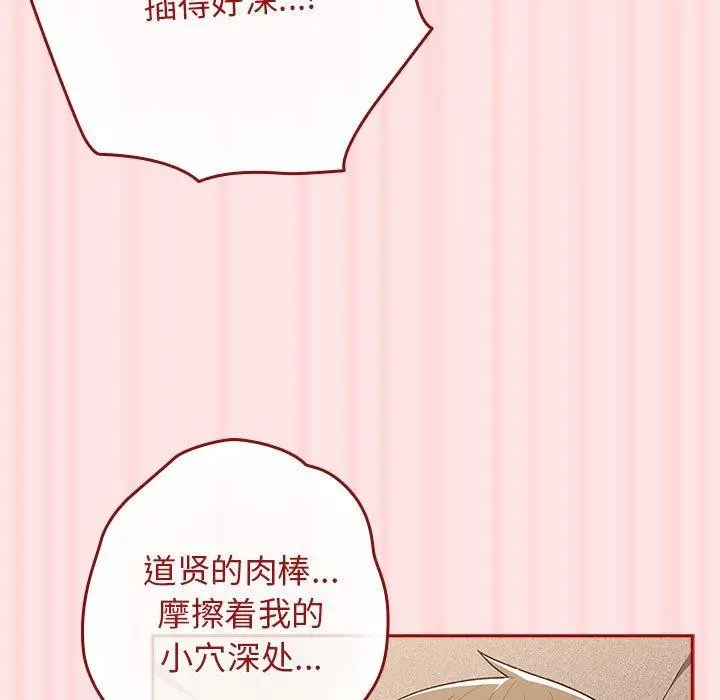 漫画《游戏不能这样玩》第78话第87张图