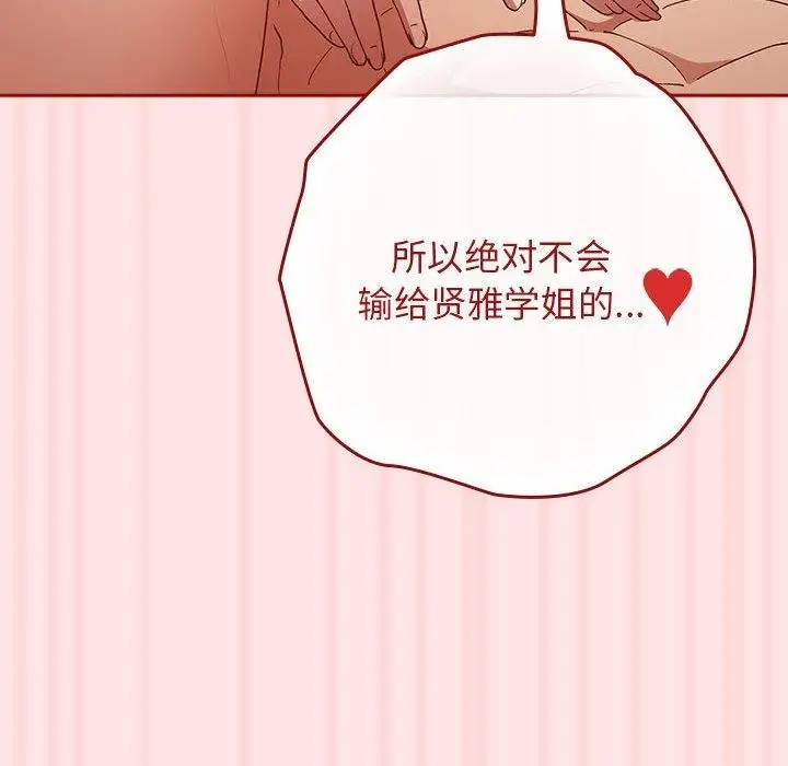 漫画《游戏不能这样玩》第78话第92张图