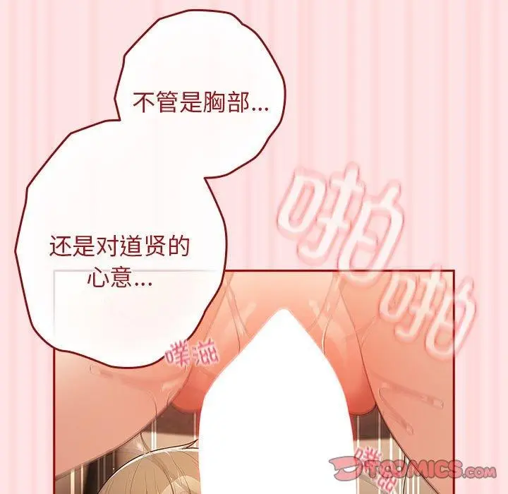 漫画《游戏不能这样玩》第78话第93张图
