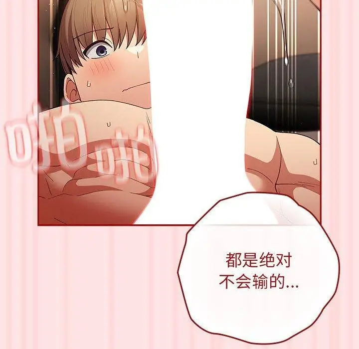 漫画《游戏不能这样玩》第78话第94张图