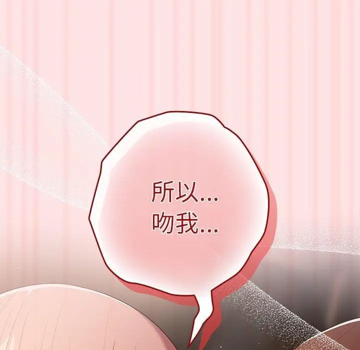 漫画《游戏不能这样玩》第78话第95张图