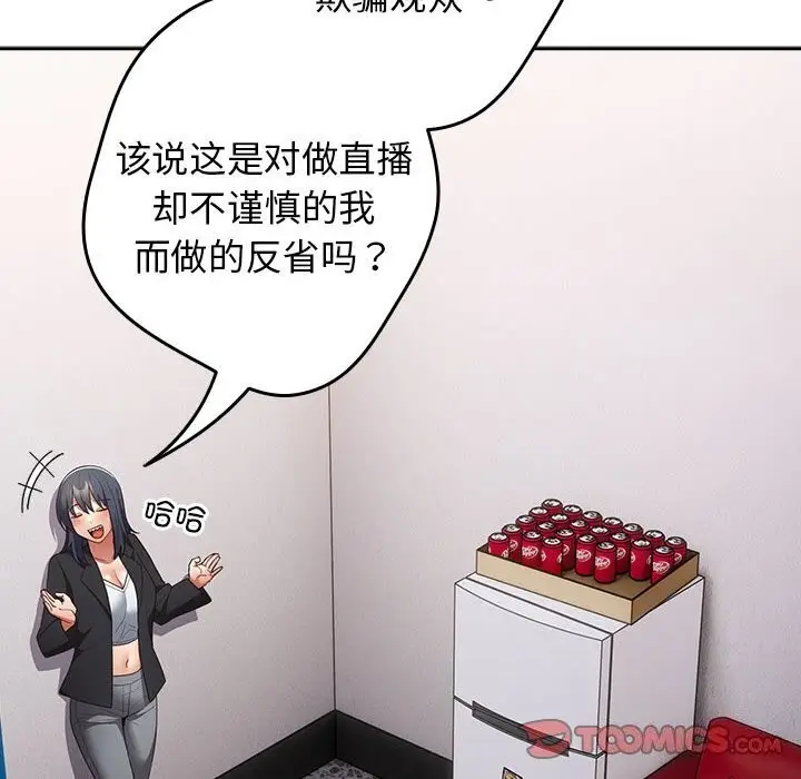 漫画《游戏不能这样玩》第79话第102张图
