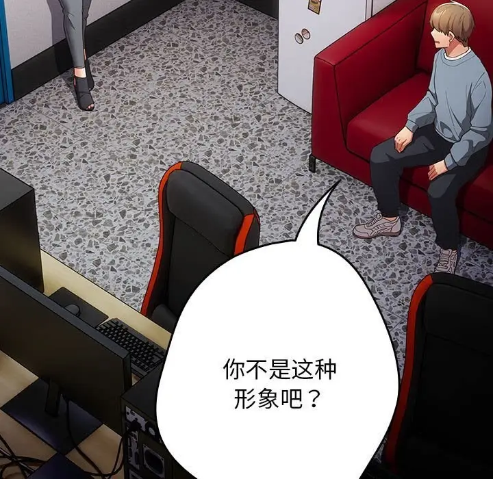 漫画《游戏不能这样玩》第79话第103张图